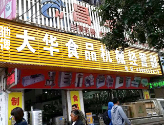 馳牌經(jīng)銷商北京門店